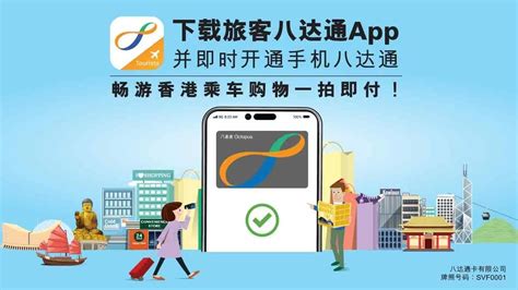 提前下载旅客八达通App畅游香港享受便捷出行及消费体验 旅游频道 中国青年网