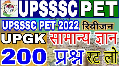 upsssc pet up special pet upgk pet up special उततर परदश सपशल