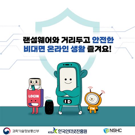 카드뉴스 랜섬웨어 피해예방 5대 수칙 Nshc Inc