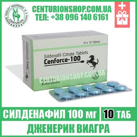 Купить CENFORCE 100 Виагра Ценфорс 100 инструкция отзывы цена