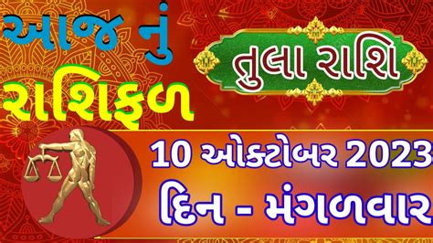 Tula Rashifal Gujarati Aaj No Rashifal Tula Dainik