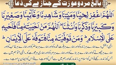 Dua Of Namaz E Janaza With Arabic And Urdu Translation