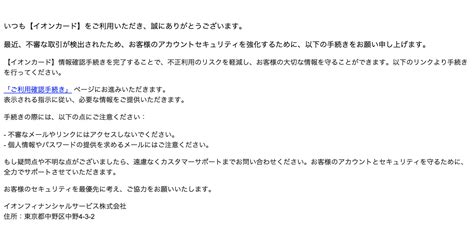 【2024 1 24 9 30】イオンを騙る詐欺メールに関する注意喚起 情報基盤センターからのお知らせ