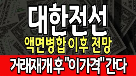 대한전선 대한전선주가대한전선주가전망대한전선분석대한전선목표가대한전선주식대한전선주식전망 Youtube