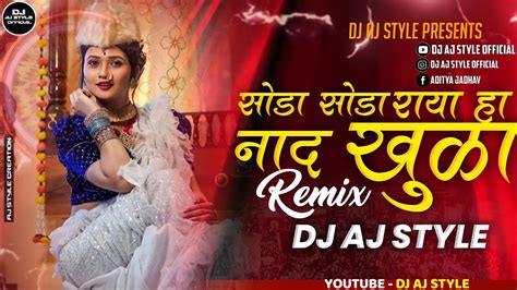 Soda Soda Raya Ha Naad Khula Dhamal Mix नाद खुळा Dj Aj Style