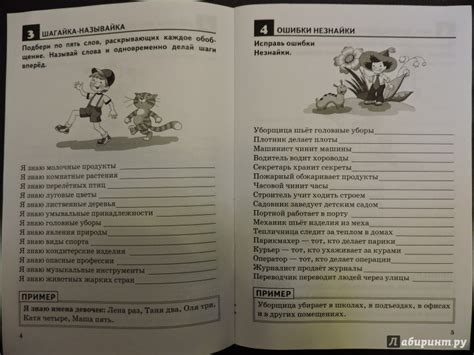 Книга: Обогащаем словарный запас. Рабочая тетрадь для детей 4-7 лет ...