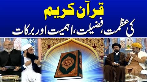 Quran Pak Ki Barkatain Ramzan Ka SAMAA 13th Sehri Full