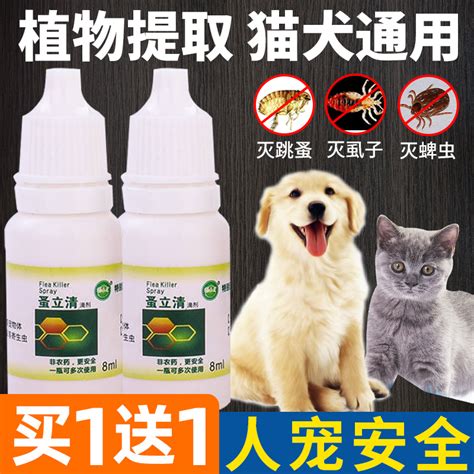 跳蚤药去狗蚤除蜱虫专用灭跳骚猫狗狗虱子犬用家用蚤立清杀虫滴剂虎窝淘