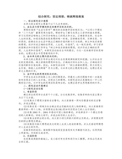 人教版高中政治必修4综合探究坚定理想铸就辉煌教案内容完整 麦克PPT网