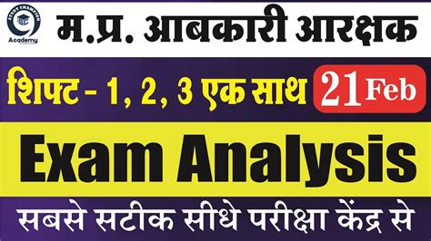 Mp Abkari Vibhag Exam Paper Feb Shifts Excise Constable Paper Exam