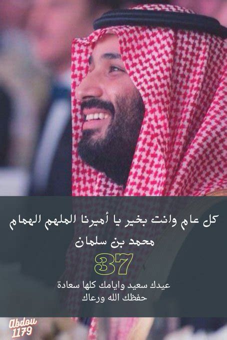 السعوديون يحتفلون بعيد ميلاد ولي العهد الأمير محمد بن سلمان الـ 37 Et