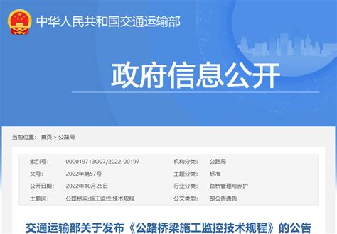 交通运输部：这项公路工程推荐性行业标准将于2023年1月1日起施行施工监控路讯