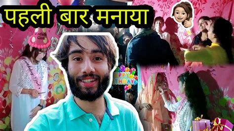 गांव में हुआ पहली बार 🎂birthday😆बहुत मजा आया Pahadi Lifestyle Vlogs