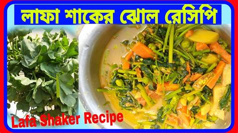 Lafa Shaker Jholগ্রামের হাট থেকে লাফা শাক কিনে এনে লাফা শাকের দারুন