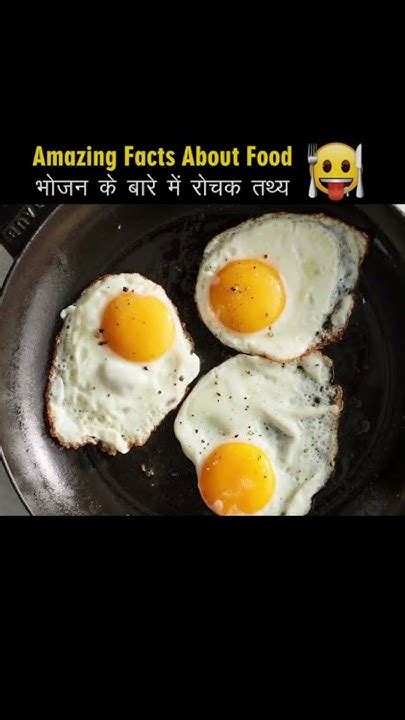 Amazing Fact About Food 🍑🍗 Amazing Facts Mind Blowing Facts In Hindi