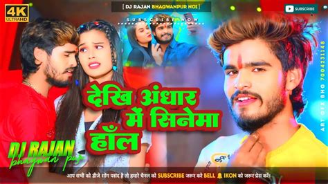 Bihari Music Dekhi Andhar Me Cinema Hall New Maghi Song Aashish