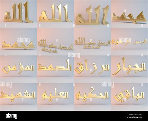 Allah Name Hi Res Stock Photography And Images Alamy