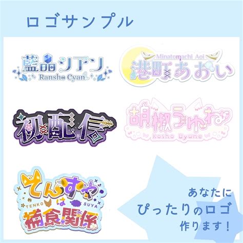 【商用無料】vtuber様活動者様などのロゴデザイン Skima（スキマ）