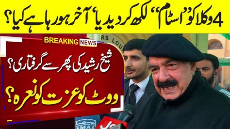 Sheikh Rasheed Arrested Again Sheikh Rasheed S Media Talk At