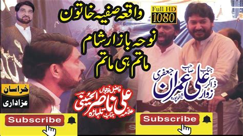 Noha Bazar E Shaam By Zakir Ali Imran Jafari Majlis 8 Shawal Pindi