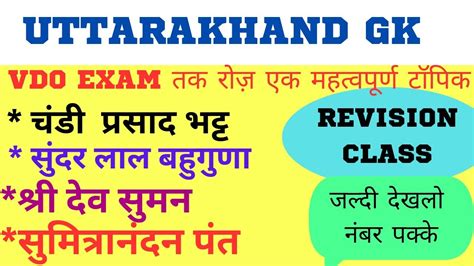 Ukpsc Ro Aro Uttarakhand Gk Uttarakhand Current Affairs Ukpsc