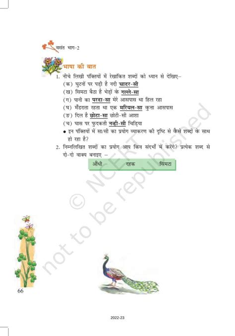 Ncert Book For Class 7 Hindi Chapter 8 शाम एक किसान कविता