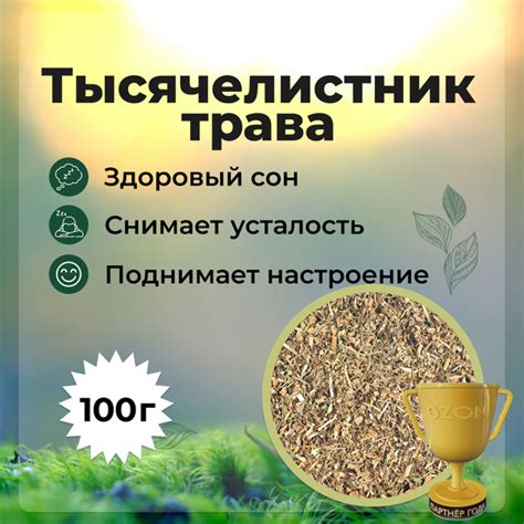 Тысячелистник трава сушеная травяной чай, фиточай, 100 гр купить на ...