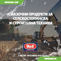 Каталози – UNIL Lubricants