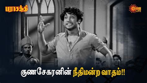 Parasakthi Court Scene Nadigar Thilagam Sivaji Ganesan Best