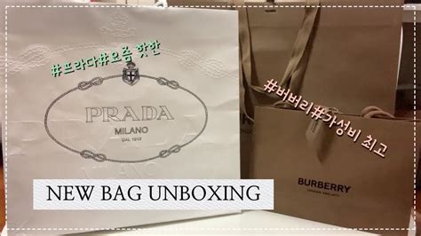 👜새로 산 버버리 And 프라다 가방 언박싱 Burberry And Prada Unboxing 톱스티치 레더 노트 크로스 바디 백