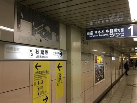 【東京メトロ日比谷線 秋葉原駅】アクセス・営業時間・料金情報 じゃらんnet