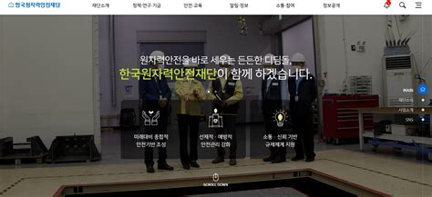 한국원자력안전재단 Db 고도화 및 정보공개 기반 마련 계약 수주 We And You Tech