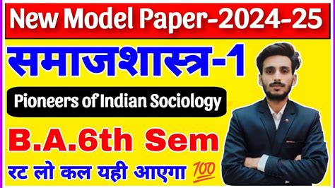 Sociology Paper Ka Model Paper For Ba Th Semester Pioneers Of