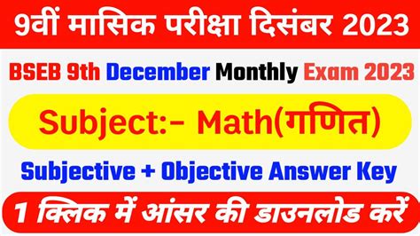 Bihar Board Th December Math Monthly Exam Answer Key