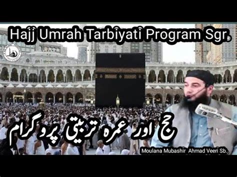 Hajj Umrah Tarbiyati Program Srinagar Moulana Mubashir Ahmad Veeri