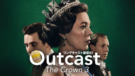 The Crown Ci Scopre Monarchici Outcast Popcorn Al Microonde YouTube