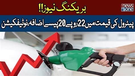 Breaking News Petrol Prices Hike Petrol Prices Increase Newsone