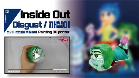 3d프린터 피규어 Inside Out Disgust 도색하기 아크릴 물감 활용 Painting 3d Printer