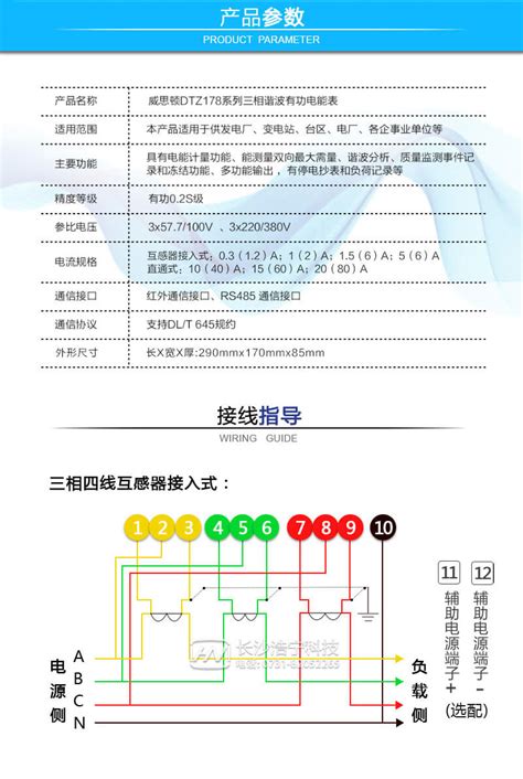 烟台威思顿dtz178三相四线智能电能表 长沙浩宁科技