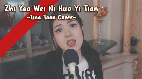 Zhi Yao Wei Ni Huo Yi Tian 只要为你活一天 劉家昌Liu Jia Chang Cover By Tina