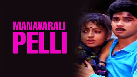 Manavarali Pelli (1993) Telugu Movie: Watch Full HD Movie Online On JioCinema