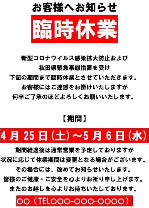 最も好ましい 臨時休業 張り紙 150324 臨時休業 張り紙