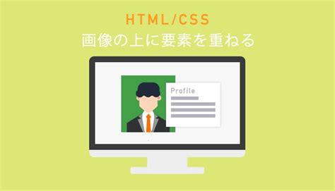【css】画像に要素を重ねておしゃれなレイアウトを作る方法 Georgeweblog