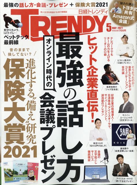 楽天ブックス 日経 Trendy トレンディ 2021年 05月号 [雑誌] 日経bpマーケティング 4910171010516 雑誌