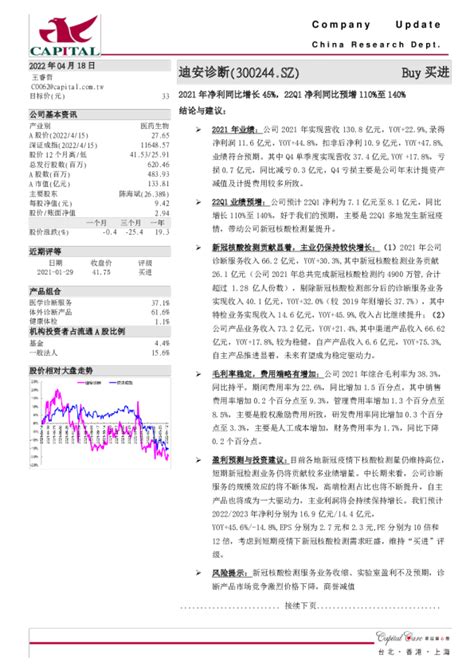 2021年净利同比增长45，22q1净利同比预增110至140