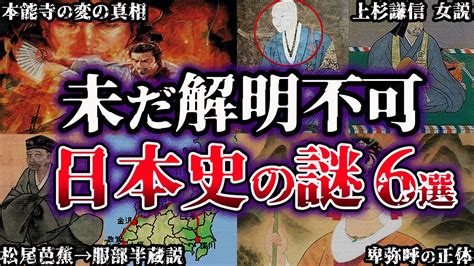 【ゆっくり解説】闇が深すぎる。未だ解明されていない日本史の謎6選【part1】 Youtube