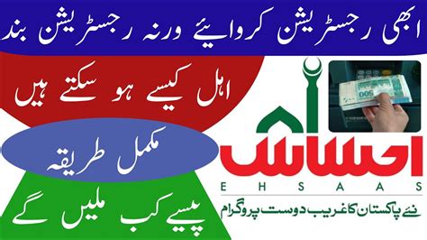 Ehsaas Program Registration Online Benazir Kafalat New Update