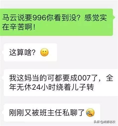 馬雲才996，當媽的女人都是007！ 每日頭條