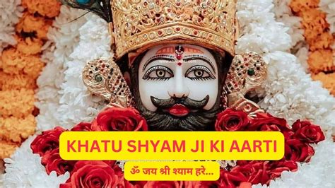 श्री खाटू श्याम जी आरती ॐ जय श्री श्याम हरे Khatu Shyam Ji Ki Aarti Lyrics Image With Pdf