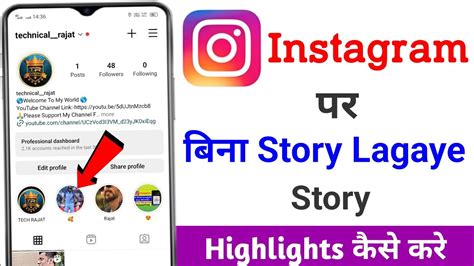 Instagram Par Bina Story Lagaye Highlights Kaise Kare How To Add